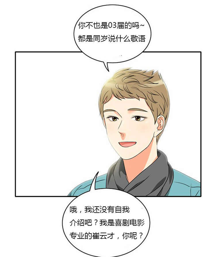同步穿越漫画,第11章：心怀愧疚3图