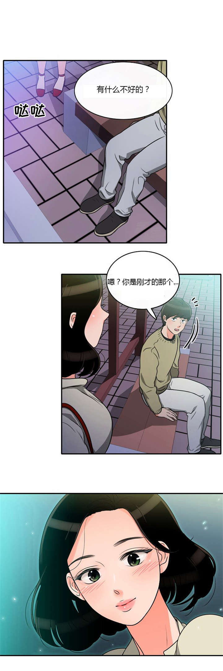 同步穿越漫画,第6章：机会来了3图