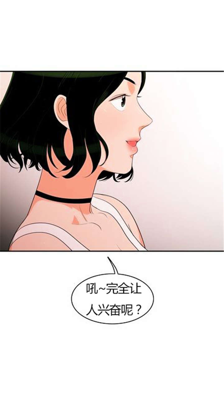 同步穿越漫画,第28章：制定计划5图