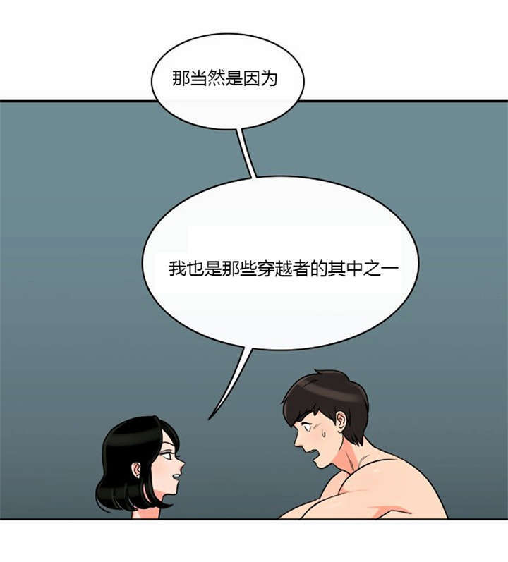 同步穿越漫画,第7章：悲惨的人生3图