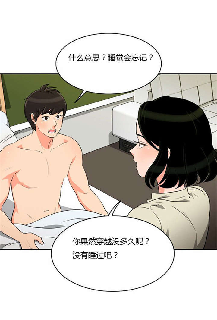 同步穿越漫画,第8章：巧遇5图
