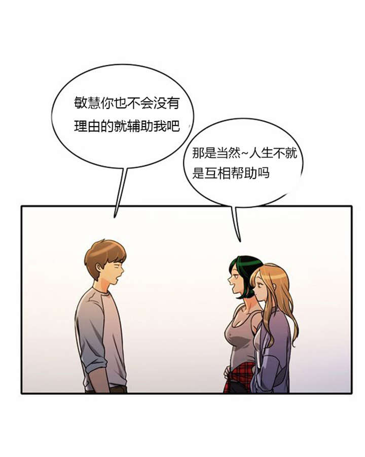 同步穿越漫画,第34章：重新配对4图