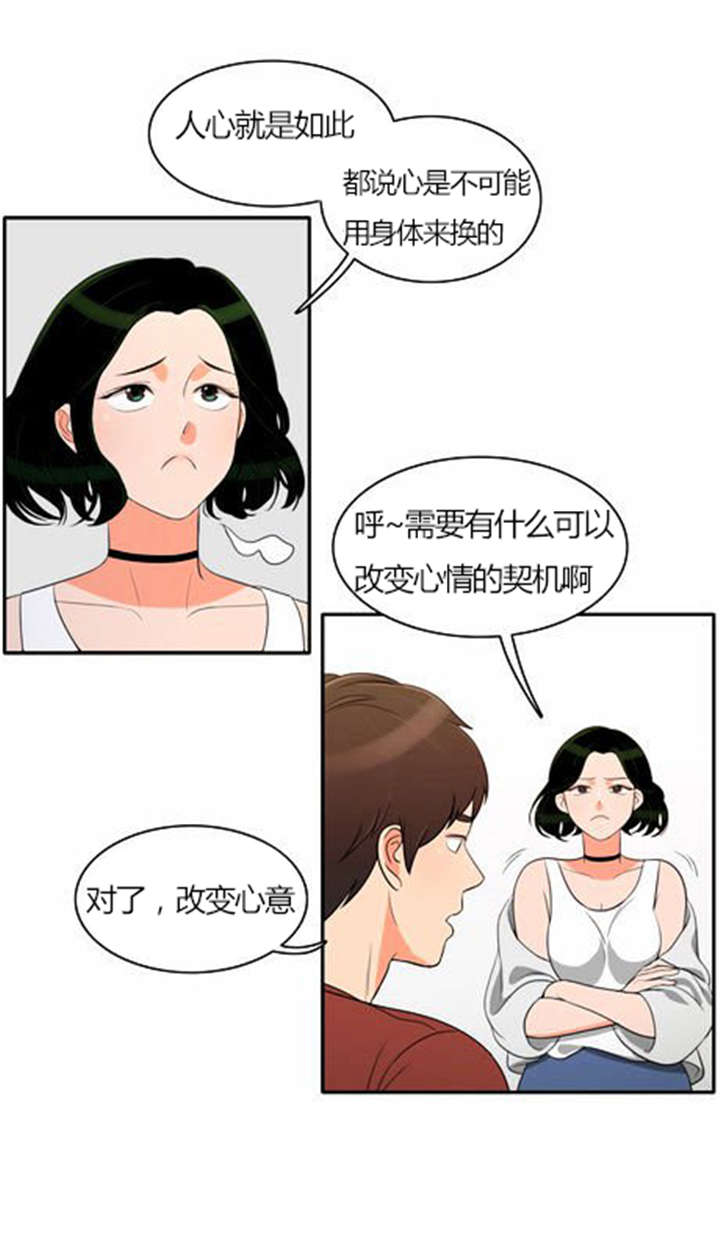 同步穿越漫画,第28章：制定计划1图