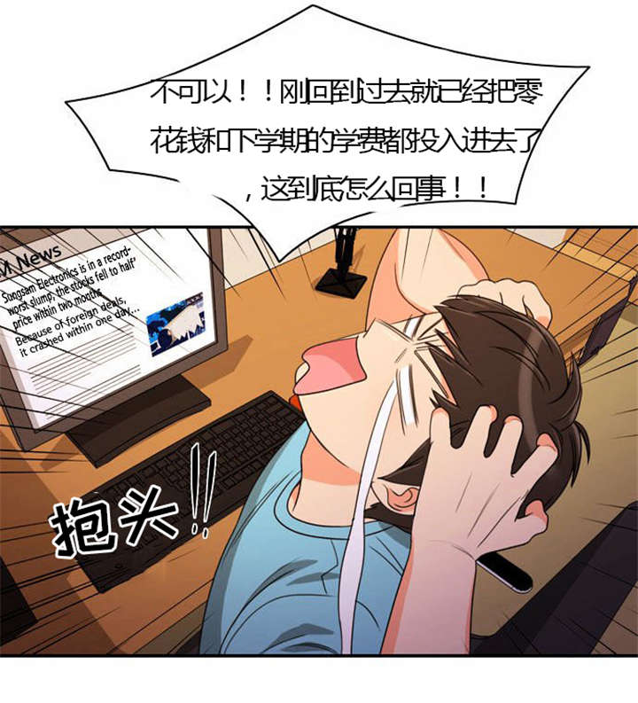 同步穿越漫画,第23章：割舍不下4图