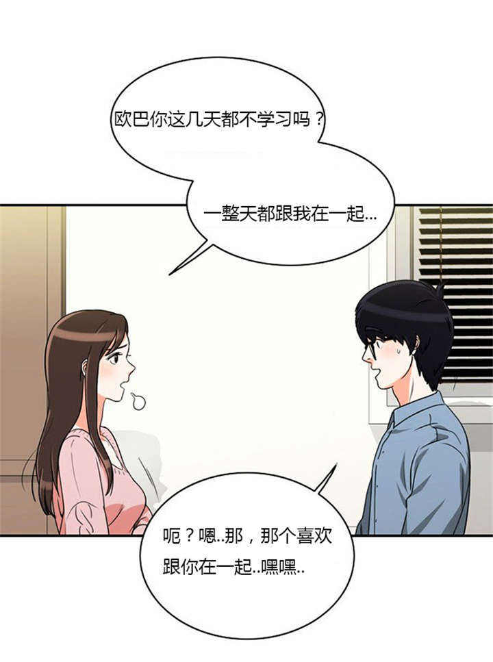 同步穿越漫画,第10章：不去干扰5图