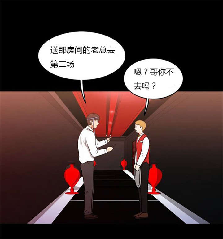 同步穿越漫画,第36章：丑恶的应酬2图