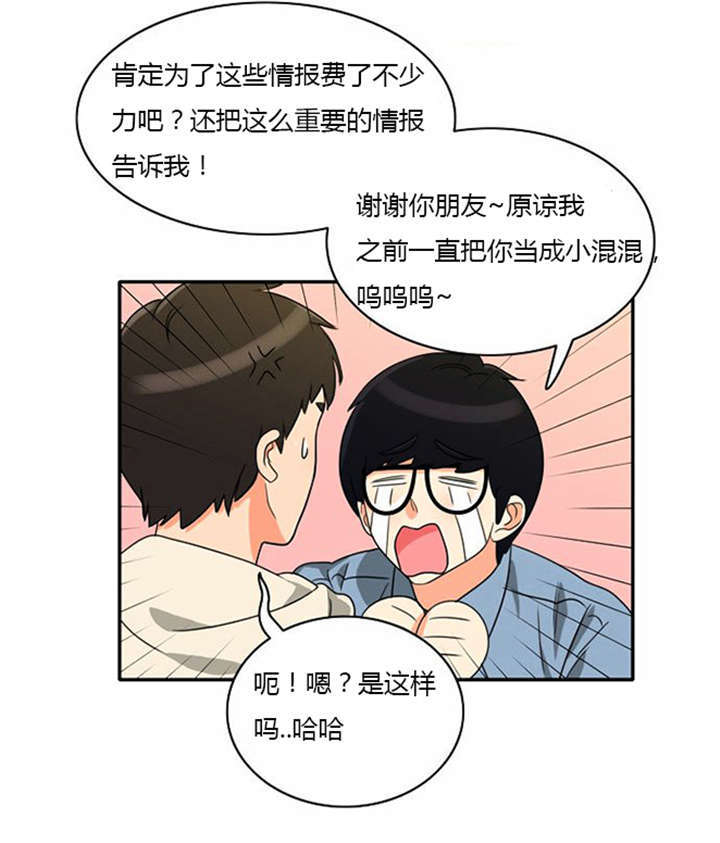 同步穿越漫画,第11章：心怀愧疚4图