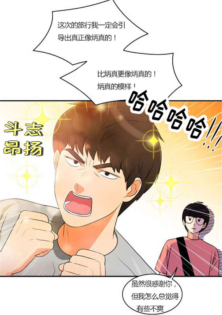 同步穿越漫画,第29章：成功实施1图