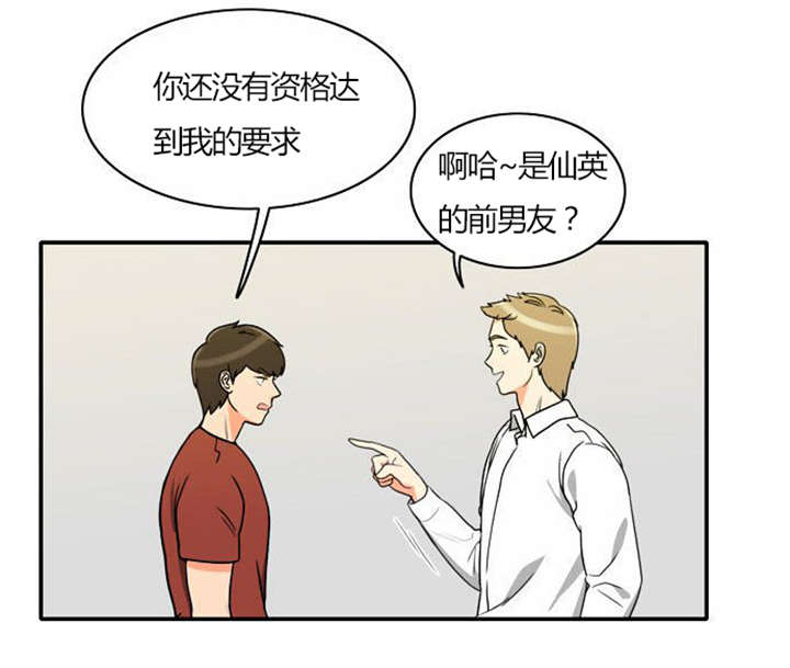 同步穿越漫画,第28章：制定计划2图