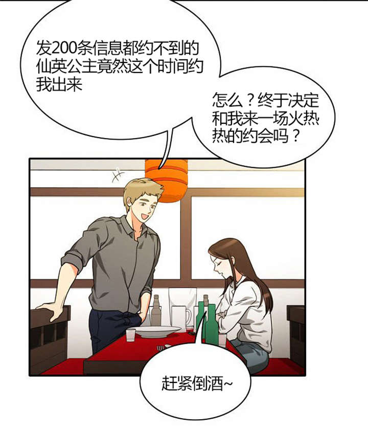 同步穿越漫画,第19章：感情纠结5图