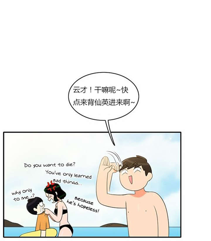 同步穿越漫画,第32章：怕水1图