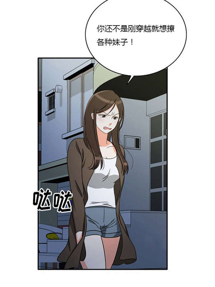 同步穿越漫画,第12章：遭遇危险4图