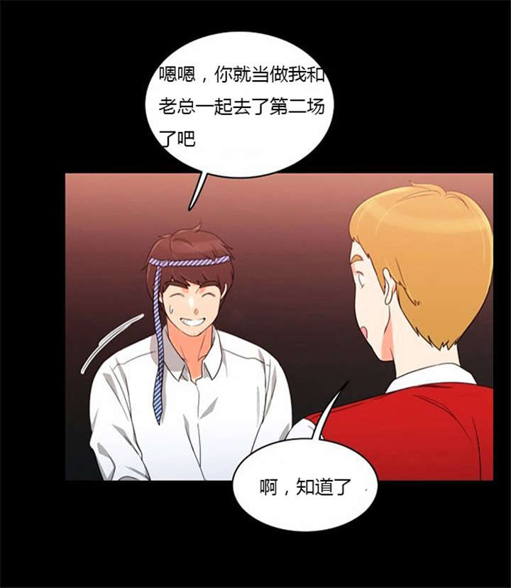 同步穿越漫画,第36章：丑恶的应酬3图