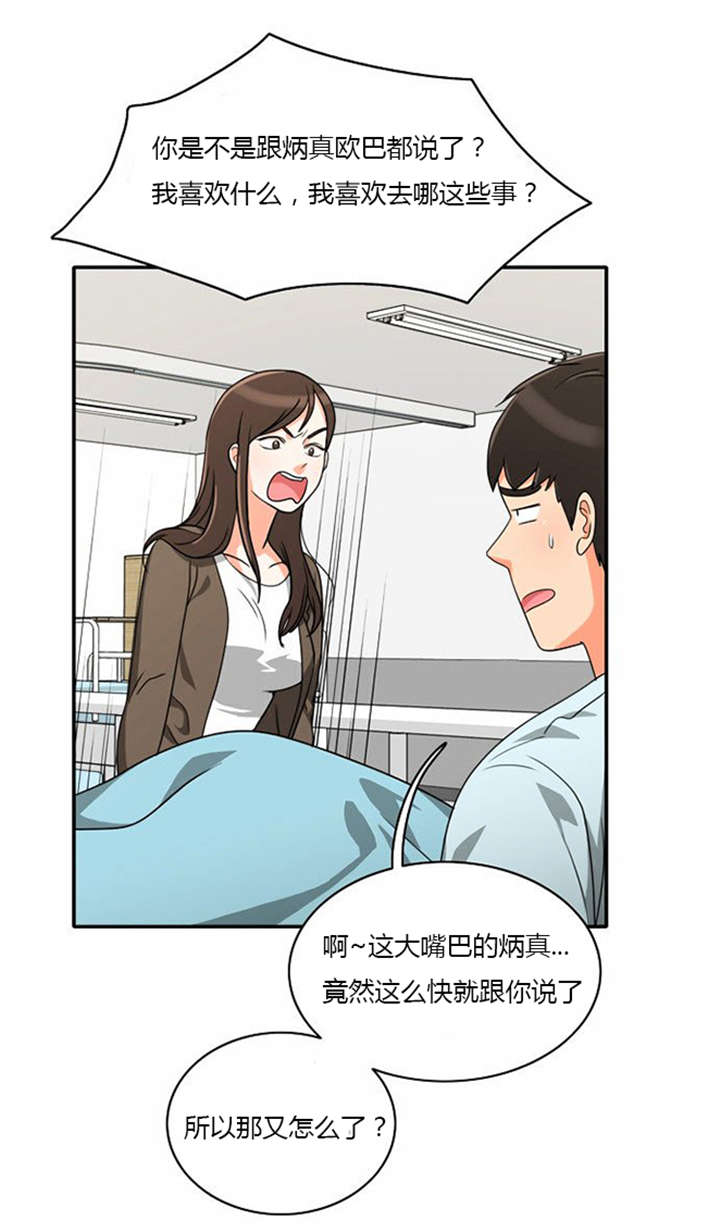 同步穿越漫画,第16章：发现秘密2图