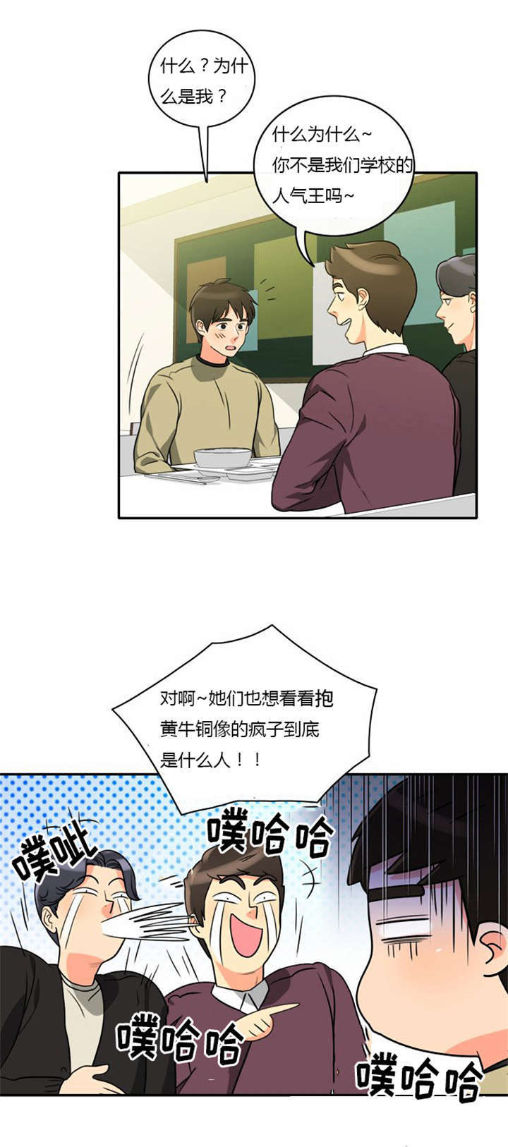 同步穿越漫画,第5章：大出洋相3图
