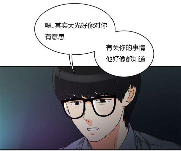 同步穿越漫画,第16章：发现秘密4图