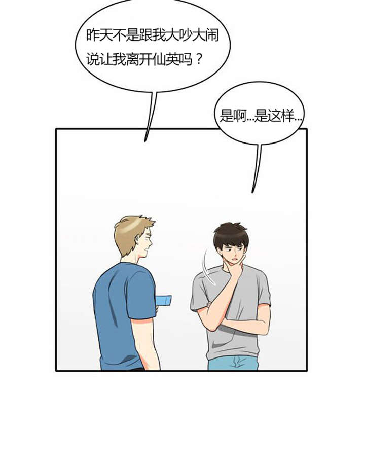同步穿越漫画,第29章：成功实施1图