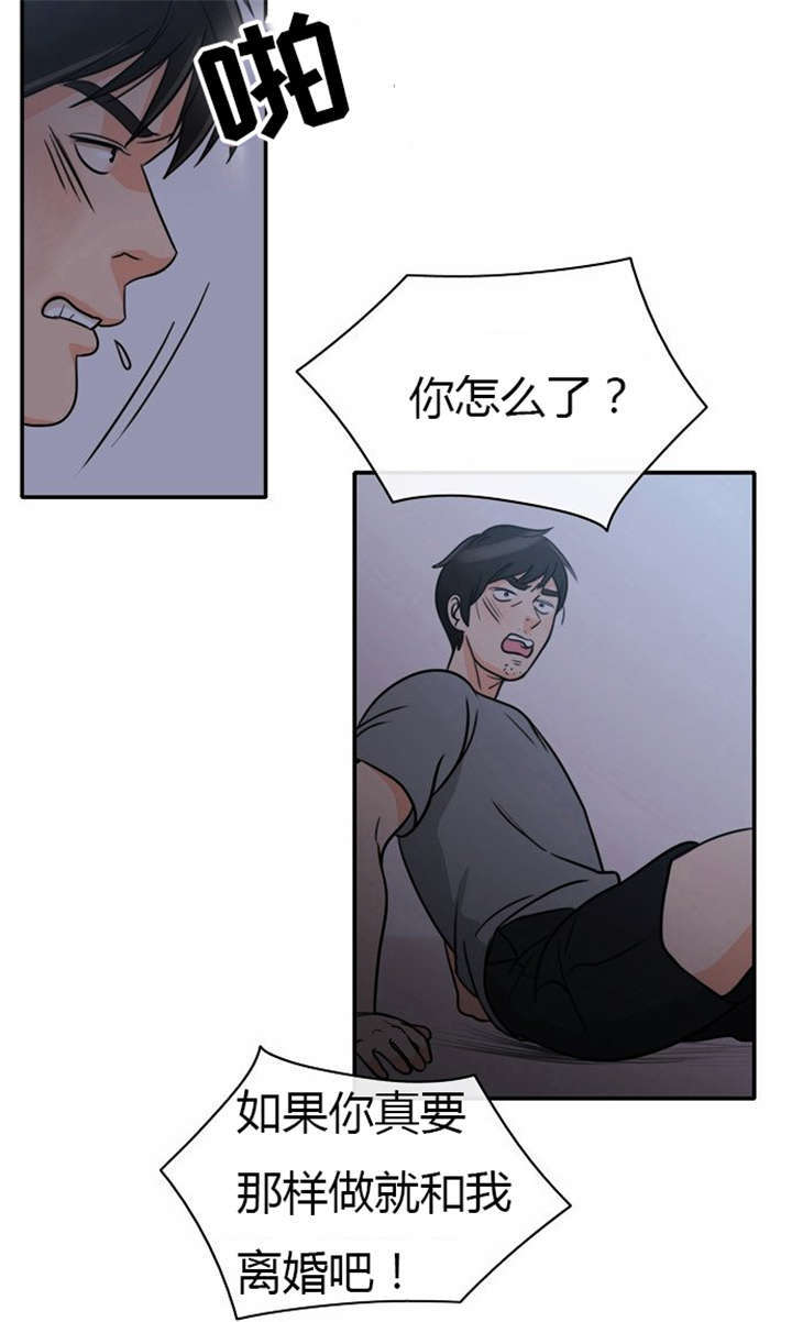同步穿越漫画,第1章：失败的婚姻4图