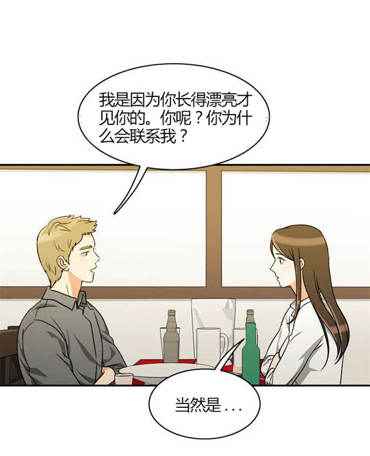 同步穿越漫画,第19章：感情纠结5图