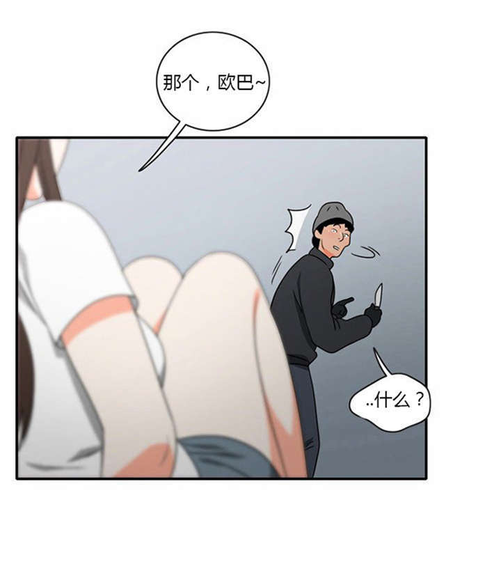 同步穿越漫画,第13章：急中生智1图