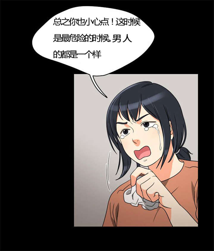 同步穿越漫画,第22章：发现出轨2图