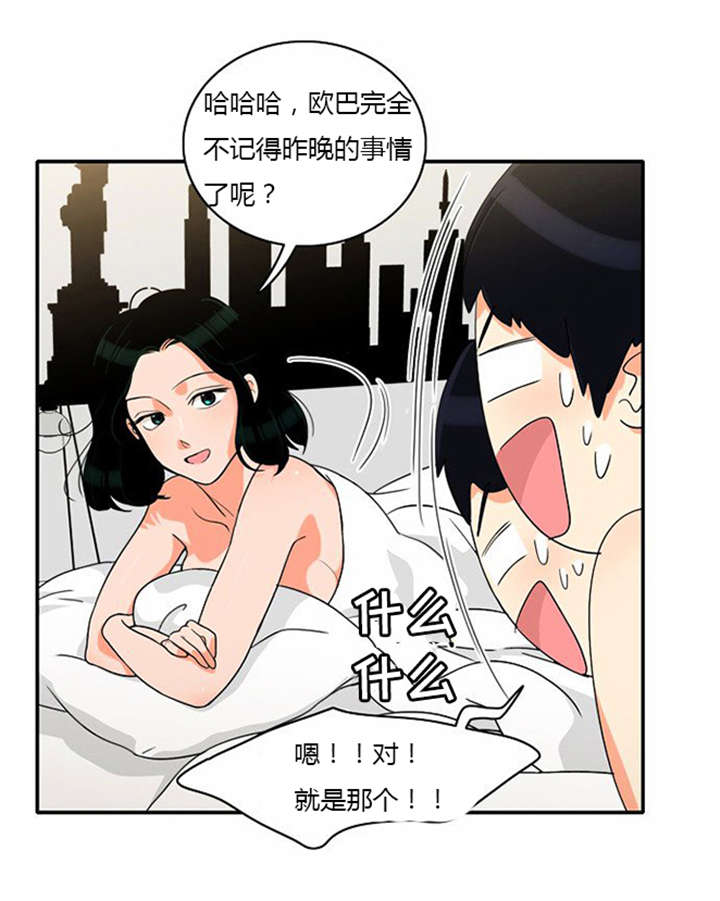 同步穿越漫画,第18章：上钩1图