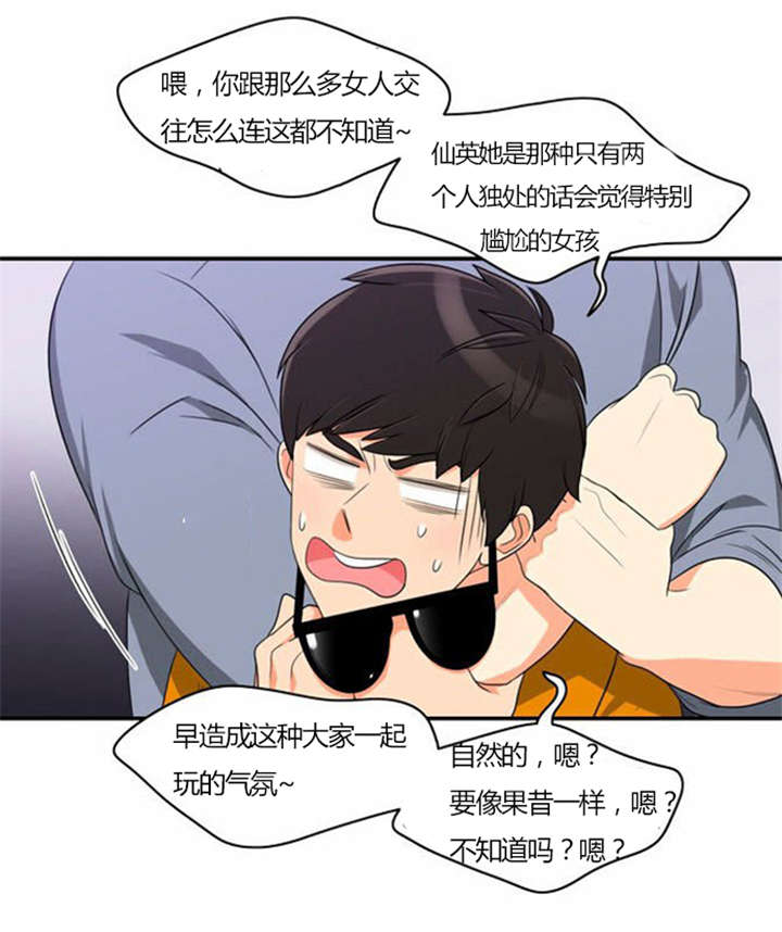 同步穿越漫画,第30章：奇怪的相遇2图