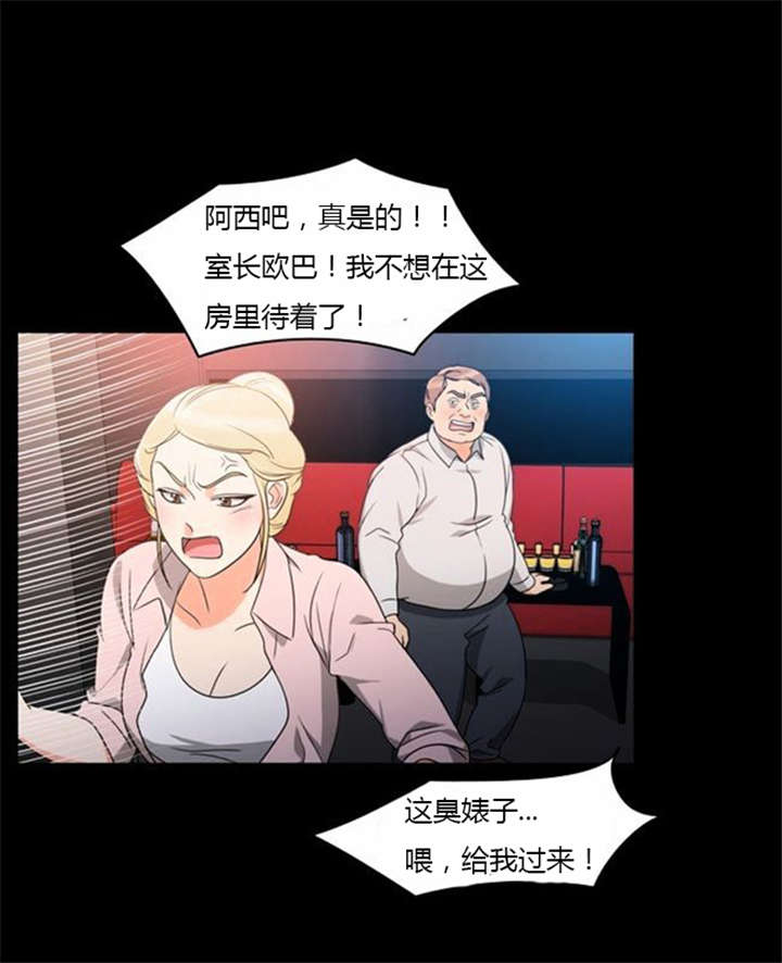 同步穿越漫画,第36章：丑恶的应酬4图