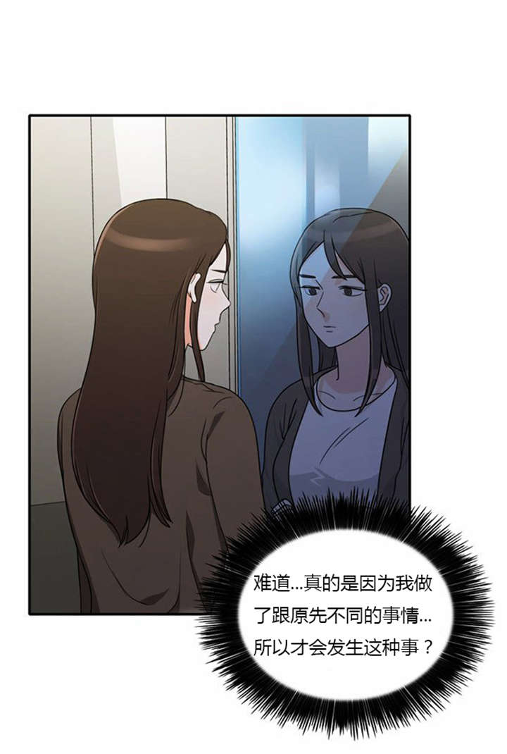 同步穿越漫画,第15章：死里逃生2图