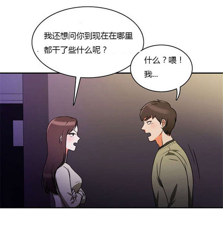 同步穿越漫画,第9章：教训4图