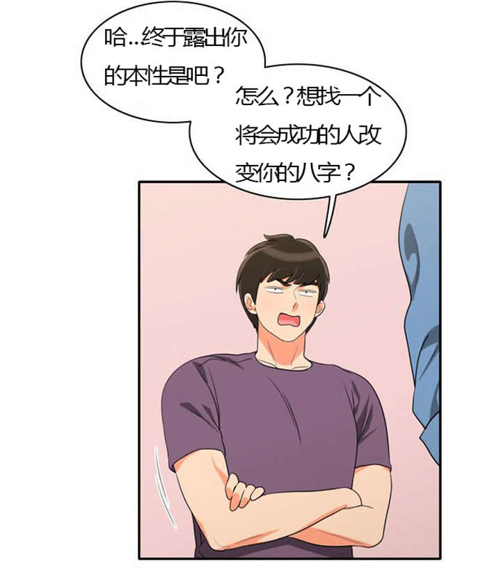 同步穿越漫画,第25章：背后的目的1图