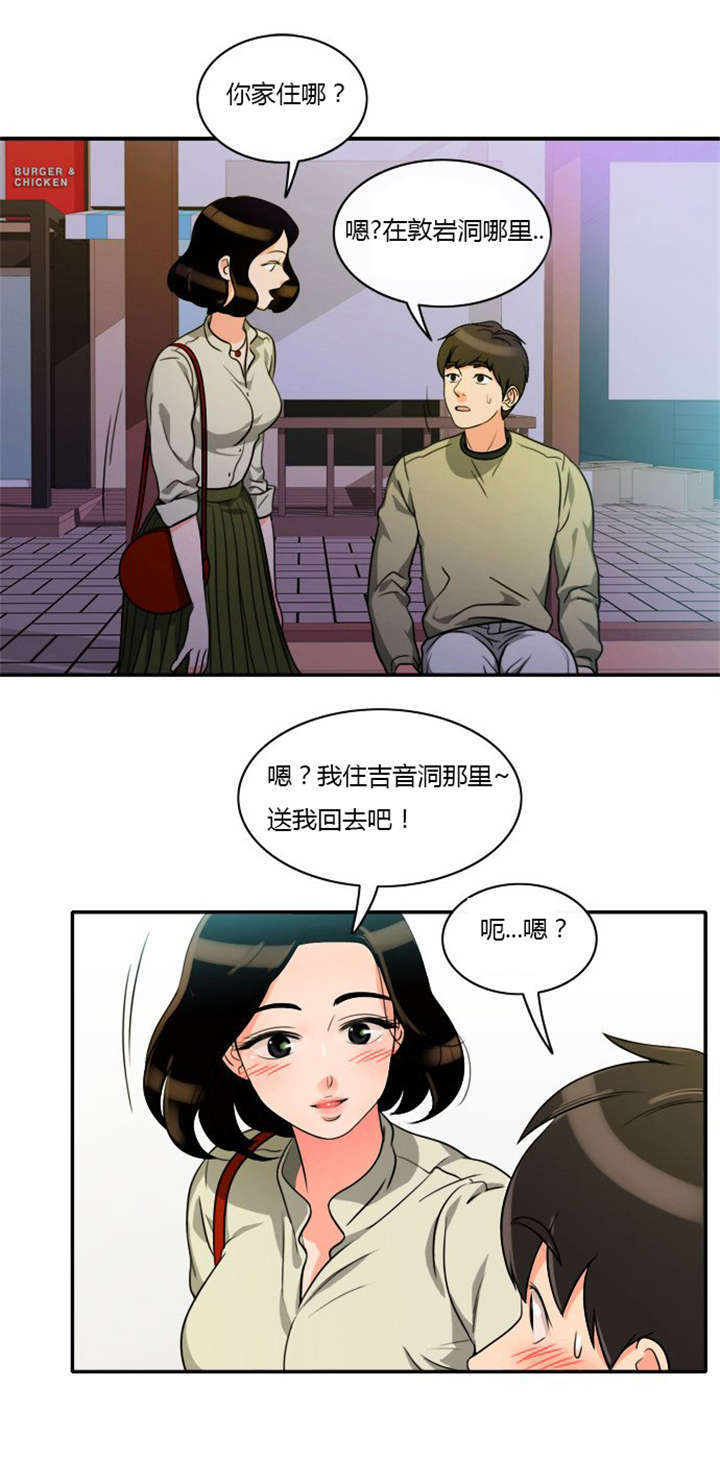 同步穿越漫画,第6章：机会来了4图