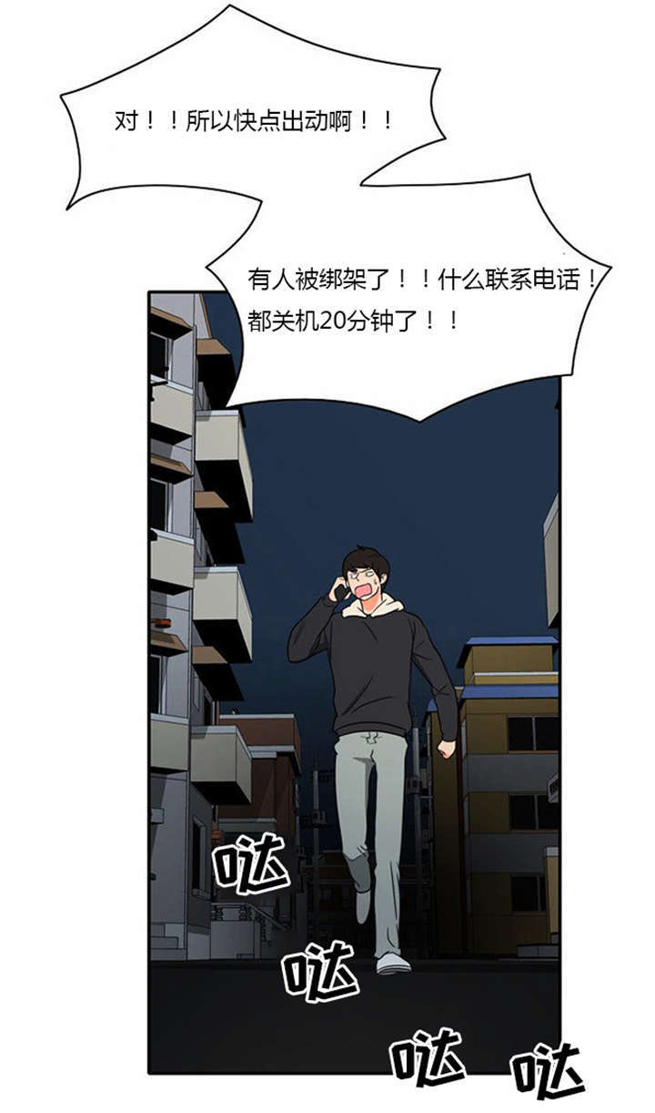 同步穿越漫画,第14章：千钧一发2图