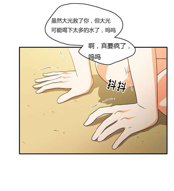 同步穿越漫画,第33章：舍命相救4图