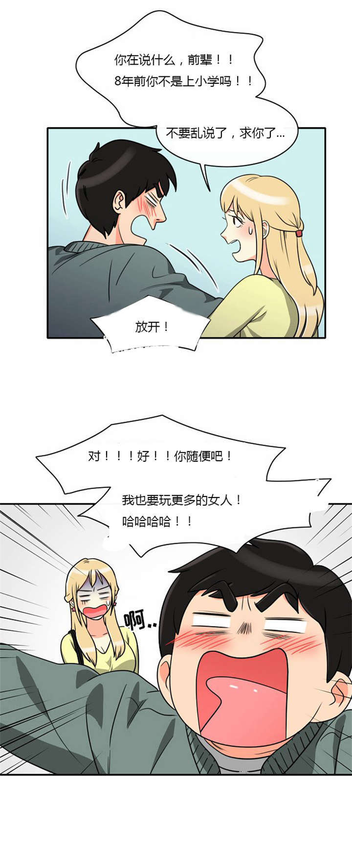 同步穿越漫画,第5章：大出洋相3图