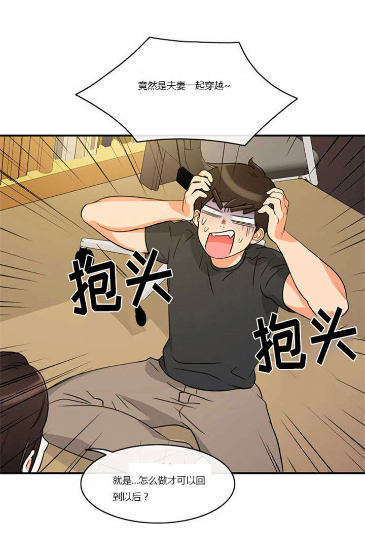 同步穿越漫画,第4章：回到过去？5图