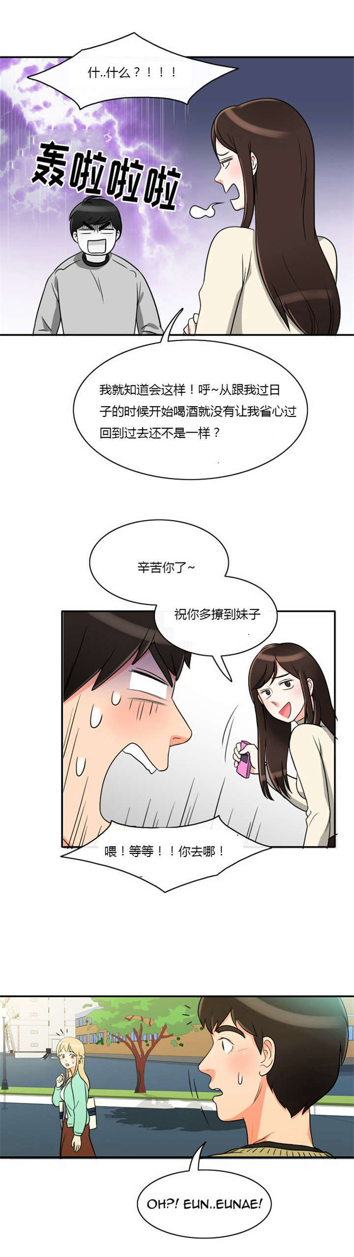 同步穿越漫画,第5章：大出洋相3图