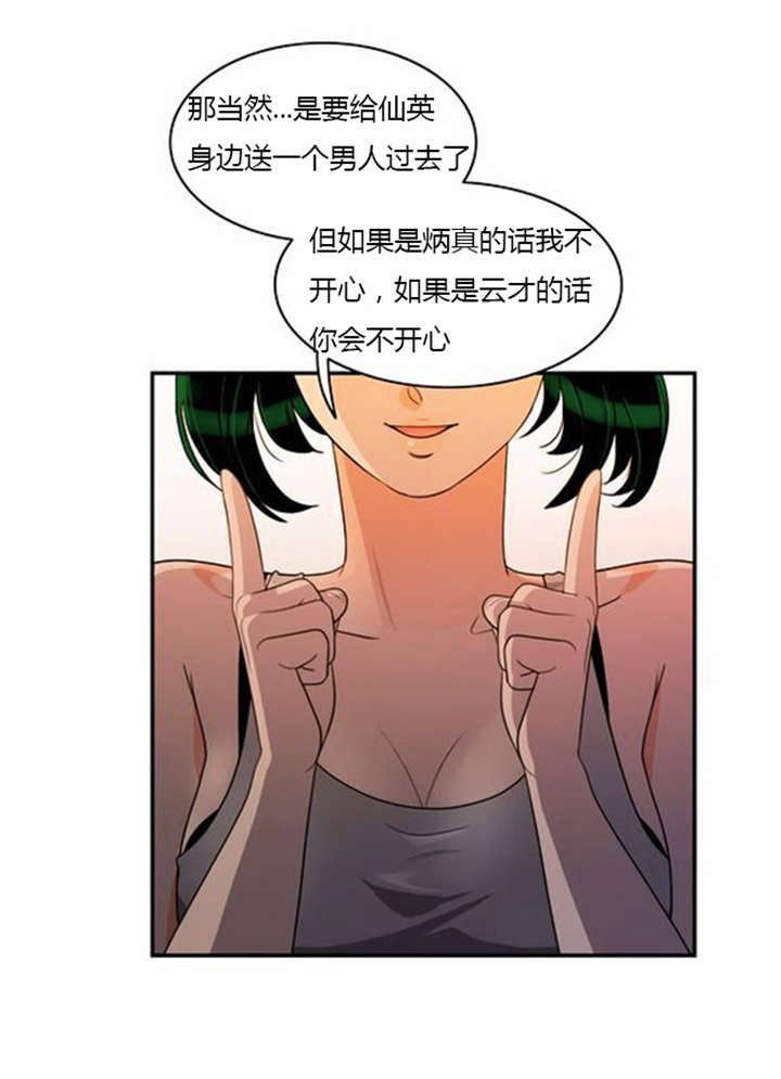 同步穿越漫画,第34章：重新配对1图