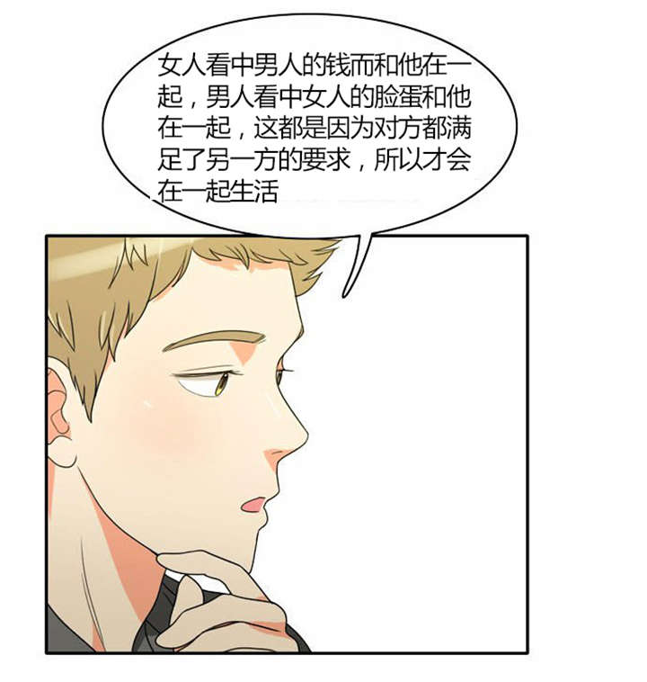 同步穿越漫画,第19章：感情纠结1图