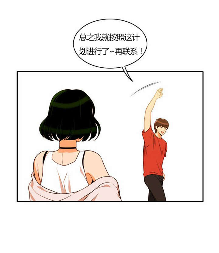 同步穿越漫画,第29章：成功实施5图