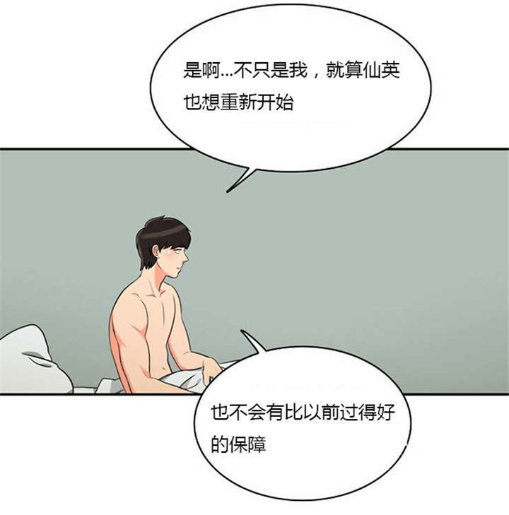 同步穿越漫画,第8章：巧遇3图