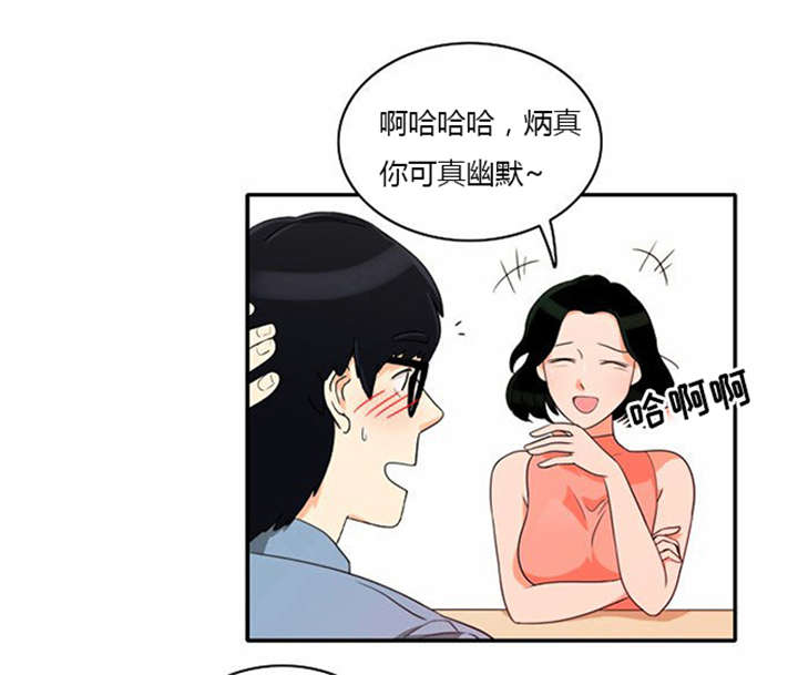 同步穿越漫画,第17章：勾引学霸2图