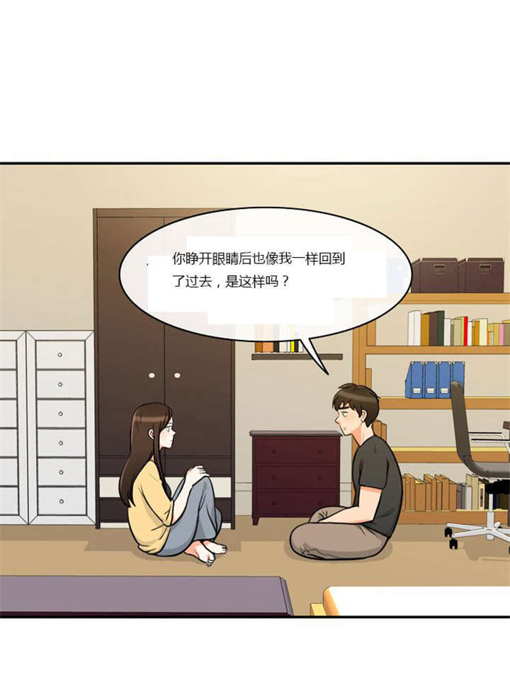 同步穿越漫画,第4章：回到过去？2图