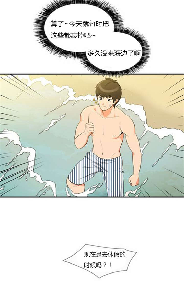同步穿越漫画,第31章：海边度假5图
