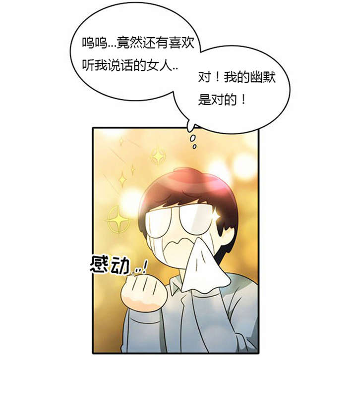 同步穿越漫画,第17章：勾引学霸4图