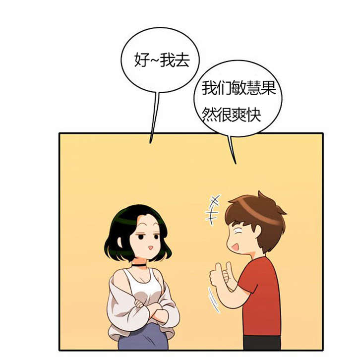 同步穿越漫画,第29章：成功实施4图