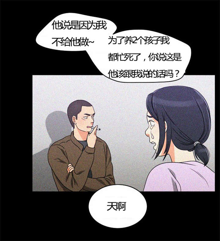 同步穿越漫画,第22章：发现出轨5图