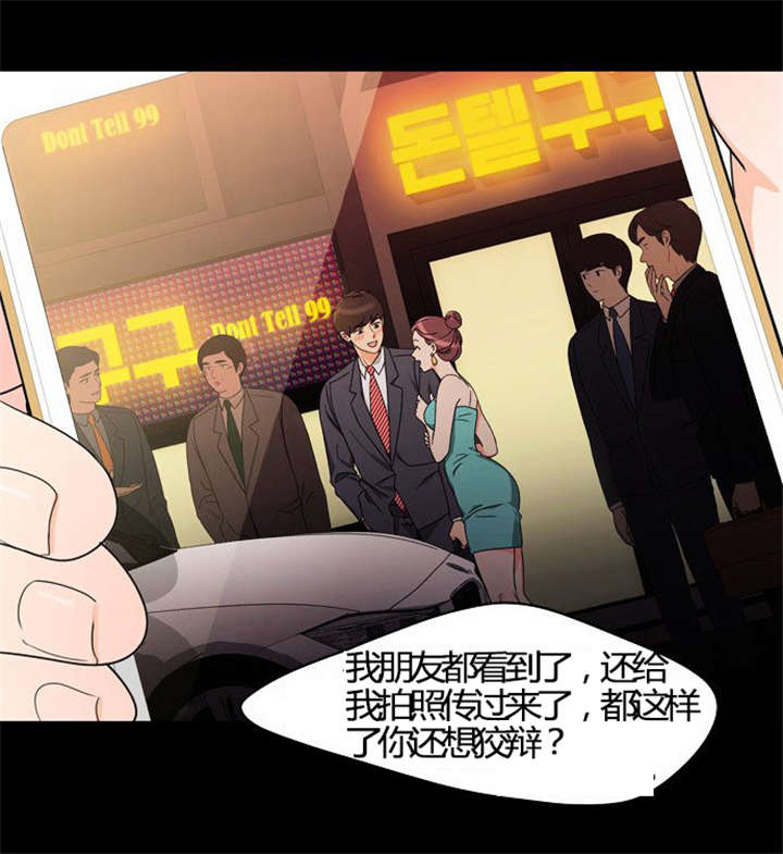 同步穿越漫画,第22章：发现出轨2图