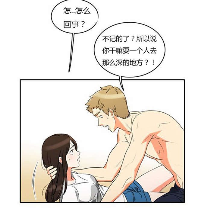同步穿越漫画,第33章：舍命相救3图