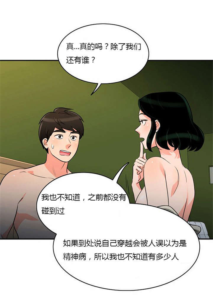 同步穿越漫画,第7章：悲惨的人生5图